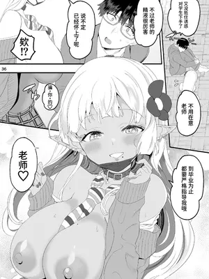 [ゆにおんばすと (かずたろ)] 完全にギャル堕ちした留学生エルフの指導法｜彻底堕落成辣妹的留学生精灵指导法 [中国翻訳] [DL版]_36