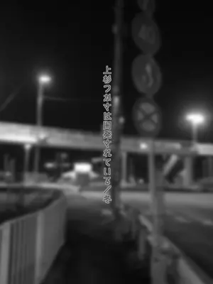 [ガンキヤ (ドクトルますべ)] 上杉つかさは開発されている／冬 [中国翻訳]_02