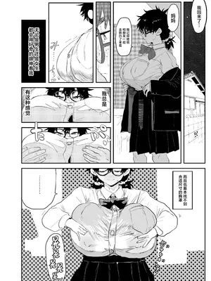 [ガンキヤ (ドクトルますべ)] 上杉つかさは開発されている／冬 [中国翻訳]_09