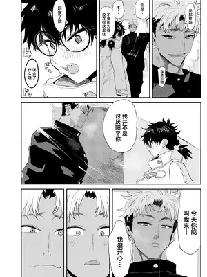 [ガンキヤ (ドクトルますべ)] 上杉つかさは開発されている／冬 [中国翻訳]_47