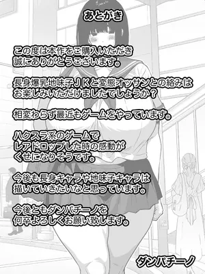 [ダンパチーノ] 地味堕ち 〜地味顔で長身爆乳の童貞殺しJKがパパ活でオッサンに快楽堕ちさせられた話〜 [天帝哥個人漢化]_24