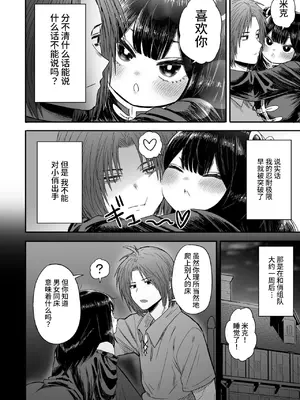 [性文化研 (柳田史太)] かわいい かわいい かわいい｜可爱 可爱 很可爱 [这样很好=汉化组合]_067