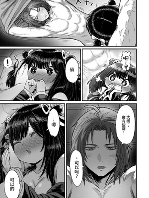 [性文化研 (柳田史太)] かわいい かわいい かわいい｜可爱 可爱 很可爱 [这样很好=汉化组合]_102