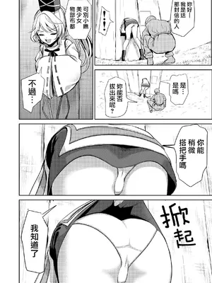 [背徳漢] -描きおろし 物部布都 尻 (東方壁尻総集編1) (東方Project) [中国翻訳] [DL版]_05