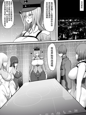 [ひなえろん] 部隊全滅～とある精鋭スパイたちの完全メス墜ち敗北録～｜部队全灭～某精锐间谍部队的完全雌堕败北记录～ [中国翻訳]_08