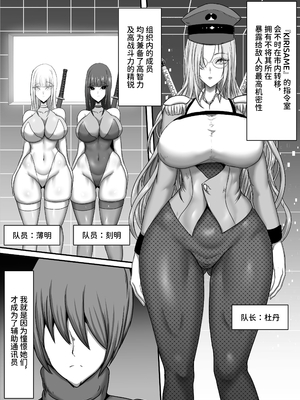 [ひなえろん] 部隊全滅～とある精鋭スパイたちの完全メス墜ち敗北録～｜部队全灭～某精锐间谍部队的完全雌堕败北记录～ [中国翻訳]_09