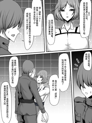 [ひなえろん] 部隊全滅～とある精鋭スパイたちの完全メス墜ち敗北録～｜部队全灭～某精锐间谍部队的完全雌堕败北记录～ [中国翻訳]_10