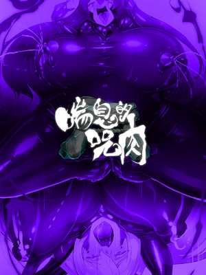 [やせうまロール] 淫神様にラバー人外牝牛にされて快楽のこと以外考えられなくなるまんがーシロハダの呪肉ー [中国翻訳]_41