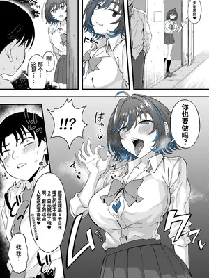[イジマヤ (伊島ユウ)] クラスの好きなギャルが校舎裏で援活していた件 [中国翻訳]_10