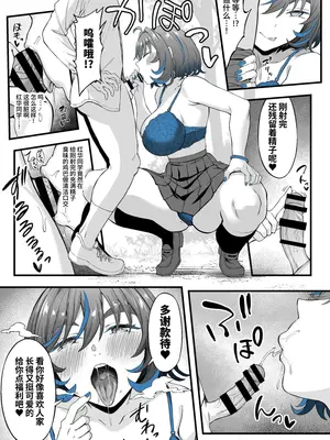 [イジマヤ (伊島ユウ)] クラスの好きなギャルが校舎裏で援活していた件 [中国翻訳]_12