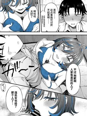 [イジマヤ (伊島ユウ)] クラスの好きなギャルが校舎裏で援活していた件 [中国翻訳]_15