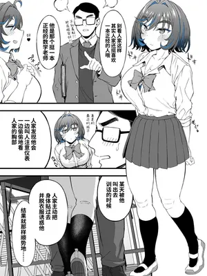 [イジマヤ (伊島ユウ)] クラスの好きなギャルが校舎裏で援活していた件 [中国翻訳]_16