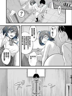 [イジマヤ (伊島ユウ)] クラスの好きなギャルが校舎裏で援活していた件 [中国翻訳]_26