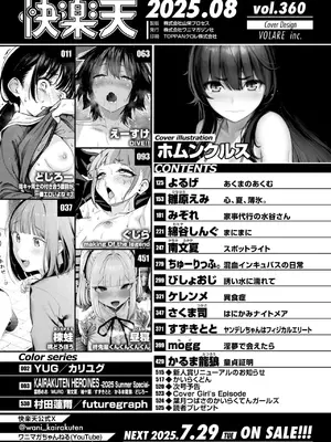 COMIC 快楽天 2025年8月号 [DL版]_002