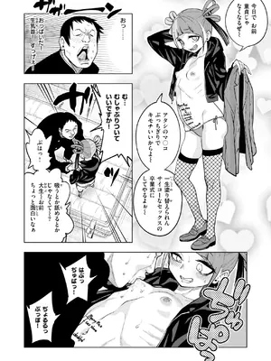 COMIC 快楽天 2025年8月号 [DL版]_100