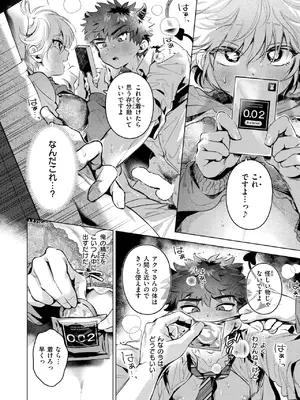 COMIC 快楽天 2025年8月号 [DL版]_140