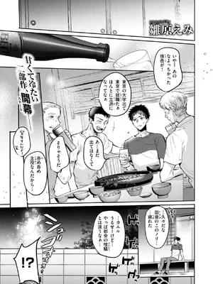 COMIC 快楽天 2025年8月号 [DL版]_151