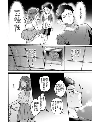 COMIC 快楽天 2025年8月号 [DL版]_158