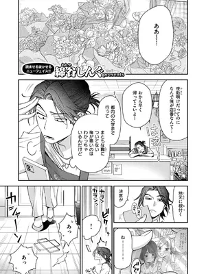 COMIC 快楽天 2025年8月号 [DL版]_215