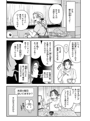 COMIC 快楽天 2025年8月号 [DL版]_219