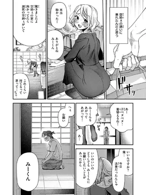 COMIC 快楽天 2025年8月号 [DL版]_220