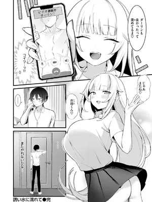 COMIC 快楽天 2025年8月号 [DL版]_310