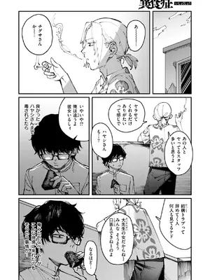 COMIC 快楽天 2025年8月号 [DL版]_320