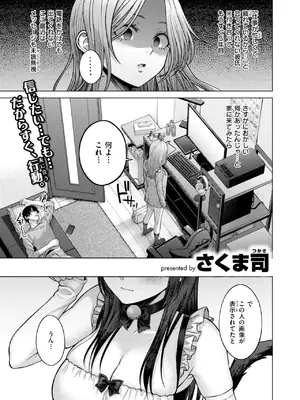 COMIC 快楽天 2025年8月号 [DL版]_337