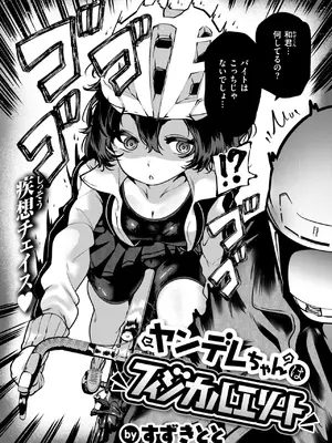 COMIC 快楽天 2025年8月号 [DL版]_363