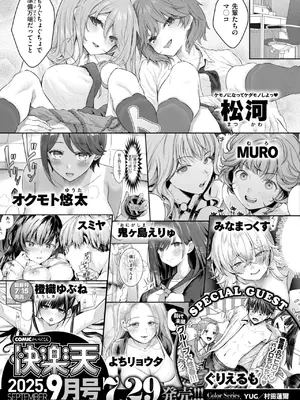 COMIC 快楽天 2025年8月号 [DL版]_499