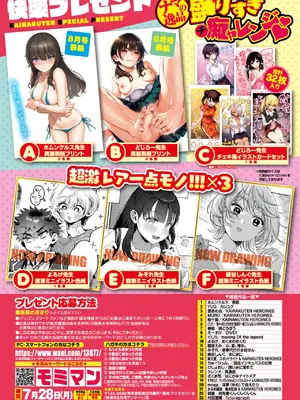 COMIC 快楽天 2025年8月号 [DL版]_501