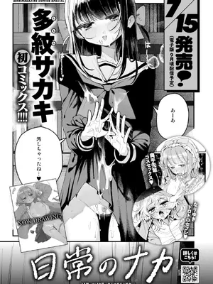 COMIC 快楽天 2025年8月号 [DL版]_502