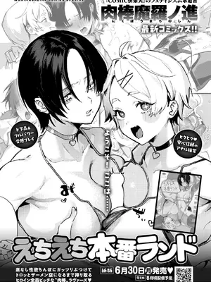 COMIC 快楽天 2025年8月号 [DL版]_506