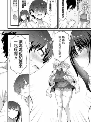 [ナスムスビム] 綾瀬ギャルは僕に夢中―お母さんも混ぜなさいよ―前編 (ラブはギャルから始まる運命) [Banana手工漢化] [DL版]_16