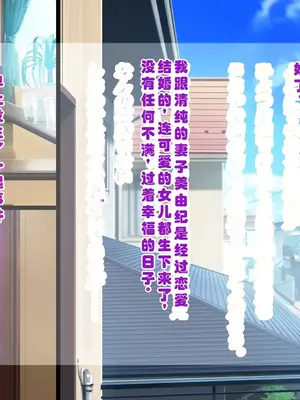 [ミルフ牧場] 催眠妊活ランドへようこそ ☆ ―知らない内に我が家が妊活オヤジたちの托卵テーマパークになっていた件― [ai个人汉化]_008