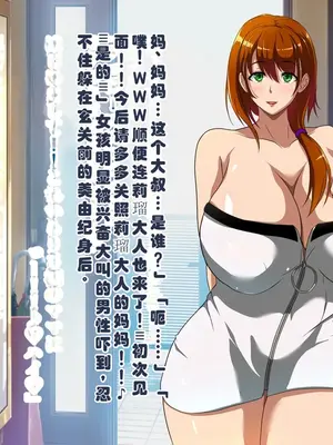 [ミルフ牧場] 催眠妊活ランドへようこそ ☆ ―知らない内に我が家が妊活オヤジたちの托卵テーマパークになっていた件― [ai个人汉化]_011