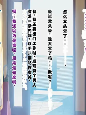 [ミルフ牧場] 催眠妊活ランドへようこそ ☆ ―知らない内に我が家が妊活オヤジたちの托卵テーマパークになっていた件― [ai个人汉化]_021