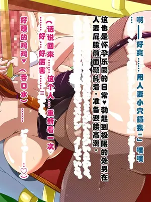 [ミルフ牧場] 催眠妊活ランドへようこそ ☆ ―知らない内に我が家が妊活オヤジたちの托卵テーマパークになっていた件― [ai个人汉化]_063