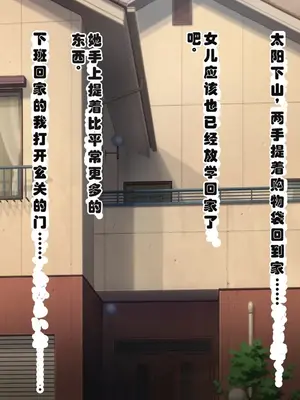 [ミルフ牧場] 催眠妊活ランドへようこそ ☆ ―知らない内に我が家が妊活オヤジたちの托卵テーマパークになっていた件― [ai个人汉化]_123