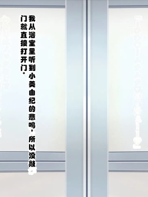 [ミルフ牧場] 催眠妊活ランドへようこそ ☆ ―知らない内に我が家が妊活オヤジたちの托卵テーマパークになっていた件― [ai个人汉化]_139