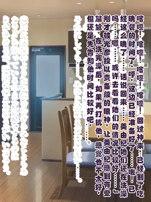 [ミルフ牧場] 催眠妊活ランドへようこそ ☆ ―知らない内に我が家が妊活オヤジたちの托卵テーマパークになっていた件― [ai个人汉化]_143