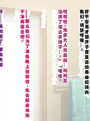 [ミルフ牧場] 催眠妊活ランドへようこそ ☆ ―知らない内に我が家が妊活オヤジたちの托卵テーマパークになっていた件― [ai个人汉化]_164