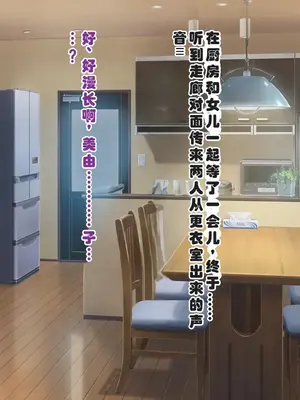 [ミルフ牧場] 催眠妊活ランドへようこそ ☆ ―知らない内に我が家が妊活オヤジたちの托卵テーマパークになっていた件― [ai个人汉化]_171