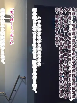 [ミルフ牧場] 催眠妊活ランドへようこそ ☆ ―知らない内に我が家が妊活オヤジたちの托卵テーマパークになっていた件― [ai个人汉化]_191