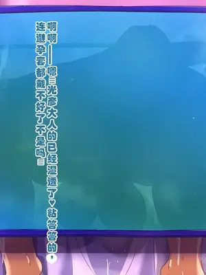 [ミルフ牧場] 催眠妊活ランドへようこそ ☆ ―知らない内に我が家が妊活オヤジたちの托卵テーマパークになっていた件― [ai个人汉化]_233