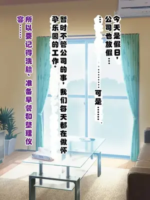 [ミルフ牧場] 催眠妊活ランドへようこそ ☆ ―知らない内に我が家が妊活オヤジたちの托卵テーマパークになっていた件― [ai个人汉化]_269