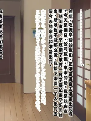 [ミルフ牧場] 催眠妊活ランドへようこそ ☆ ―知らない内に我が家が妊活オヤジたちの托卵テーマパークになっていた件― [ai个人汉化]_282