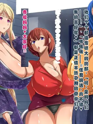 [ミルフ牧場] 催眠妊活ランドへようこそ ☆ ―知らない内に我が家が妊活オヤジたちの托卵テーマパークになっていた件― [ai个人汉化]_296