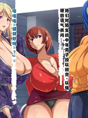 [ミルフ牧場] 催眠妊活ランドへようこそ ☆ ―知らない内に我が家が妊活オヤジたちの托卵テーマパークになっていた件― [ai个人汉化]_299