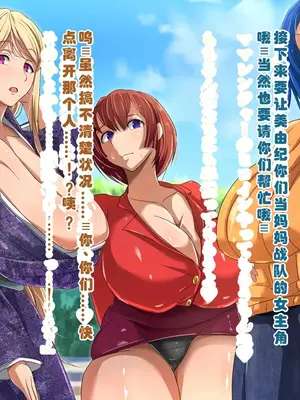 [ミルフ牧場] 催眠妊活ランドへようこそ ☆ ―知らない内に我が家が妊活オヤジたちの托卵テーマパークになっていた件― [ai个人汉化]_302